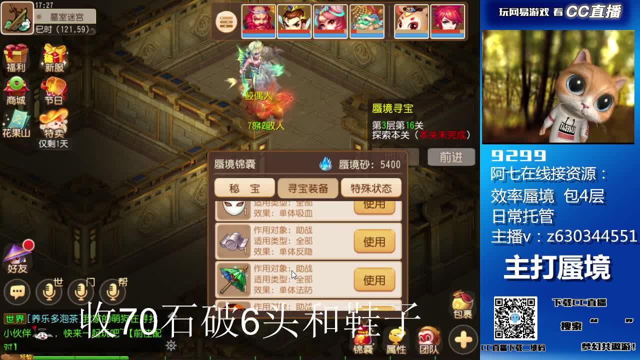 接各等级蜃境排行，通关 第1段