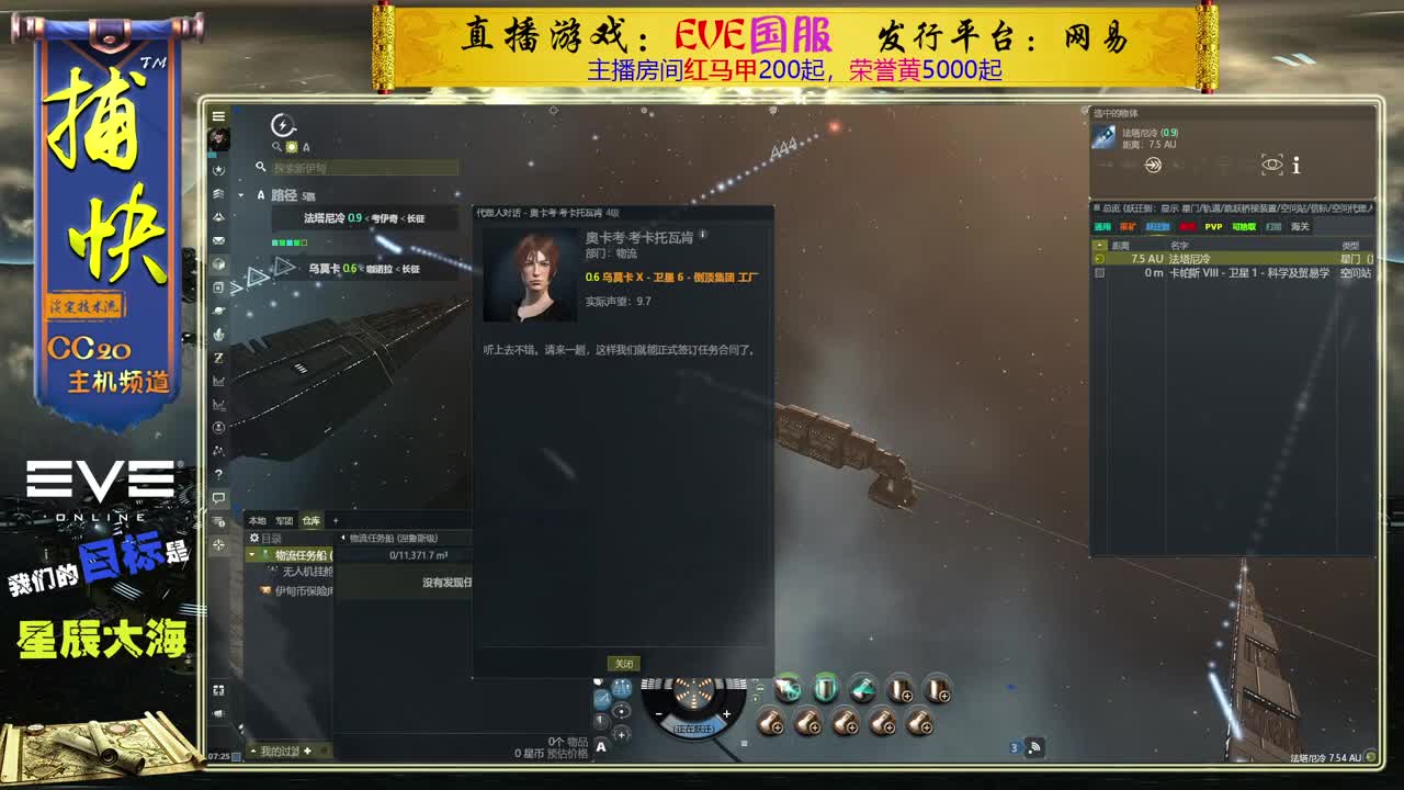 EVE菜鸟捕快
