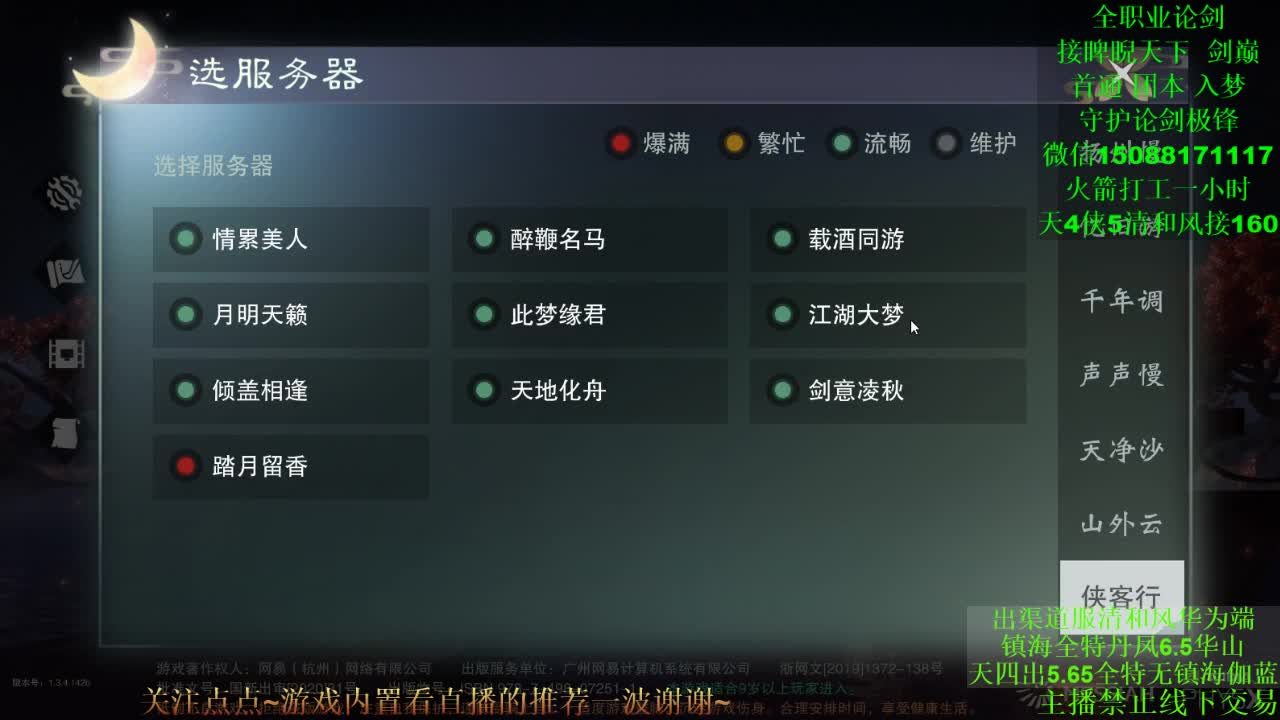 接论剑睥睨疾风剑巅 专业团队接各种 第1段