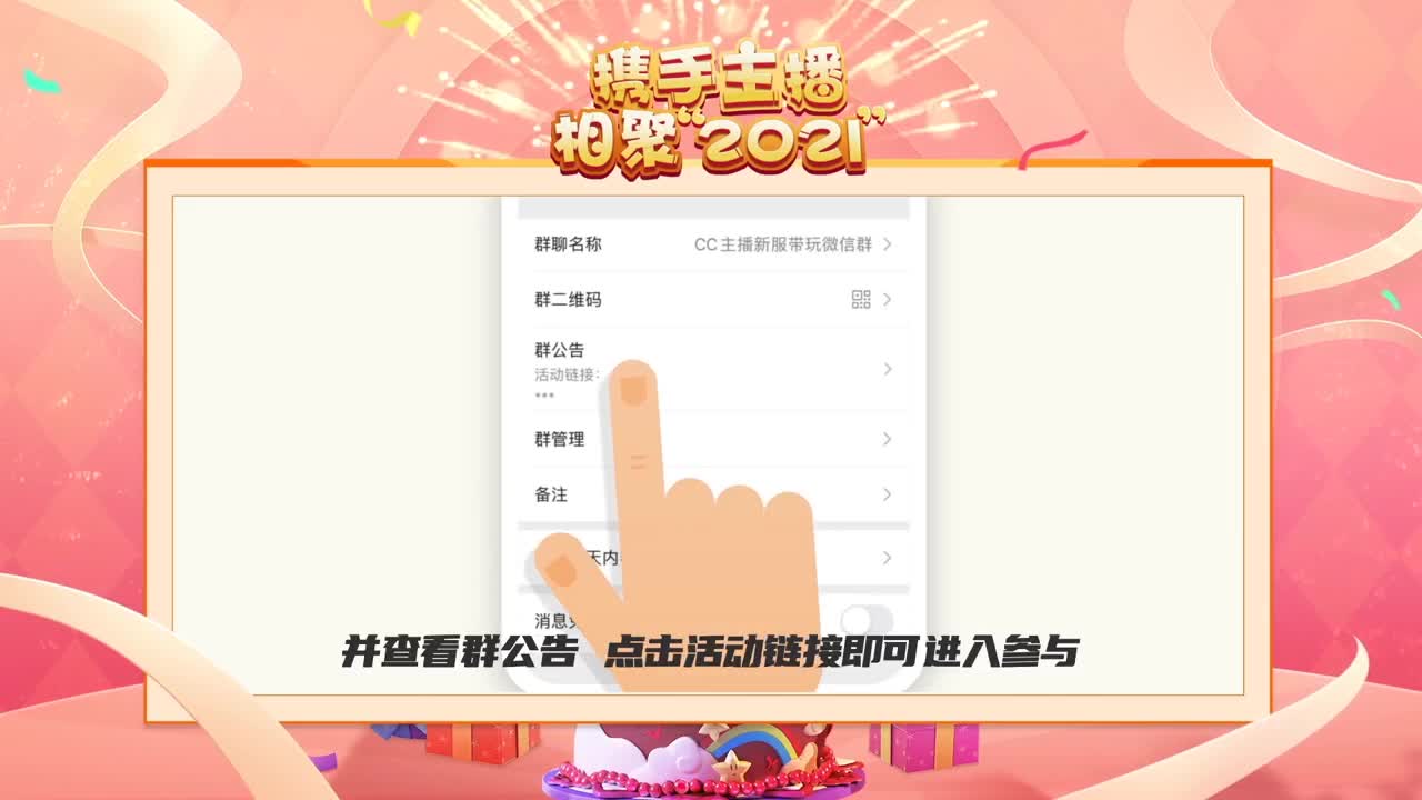 携手主播，相聚梦幻 第2段