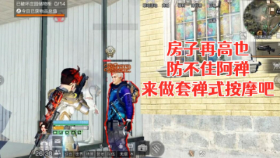 兄弟别以为你房子这么高我就上不去!明日之后 静观思禅 抄家