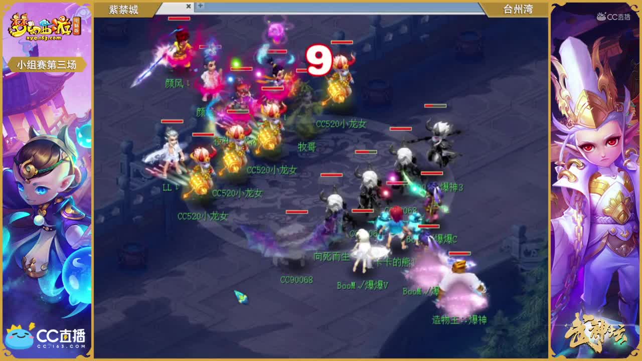 176联武神坛小组赛第三场-紫禁城vs台州湾