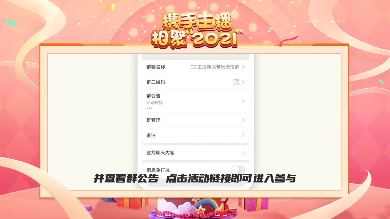 携手主播，相聚梦幻 第2段