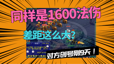 梦幻西游：老王109东海渊，竟不如创号9天的新号？装备差距好大！