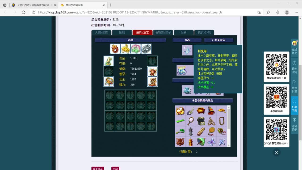 接估价熔炼，效率4女魃日常 第1段
