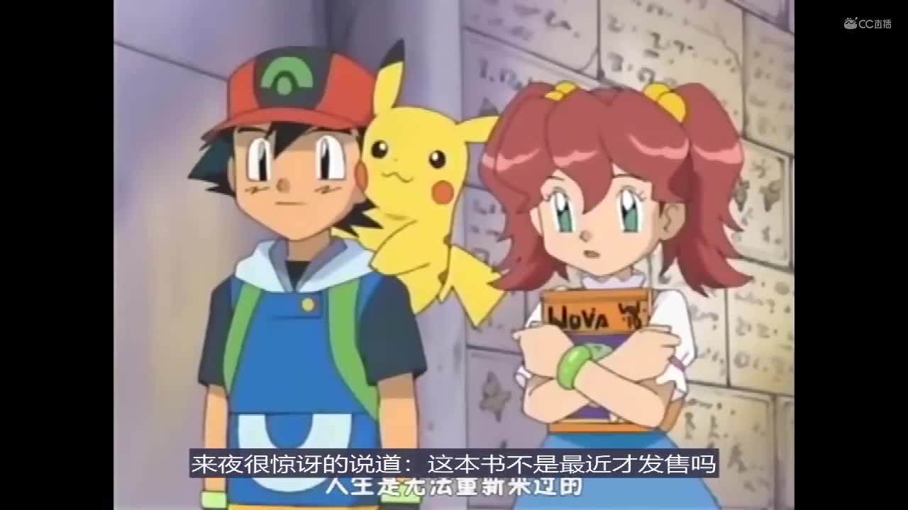 【油管搬运】神奇宝贝里最特殊的一次穿越事件可能大部分人都没看过