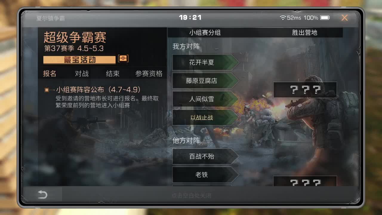 秋日争霸赛要打架咯