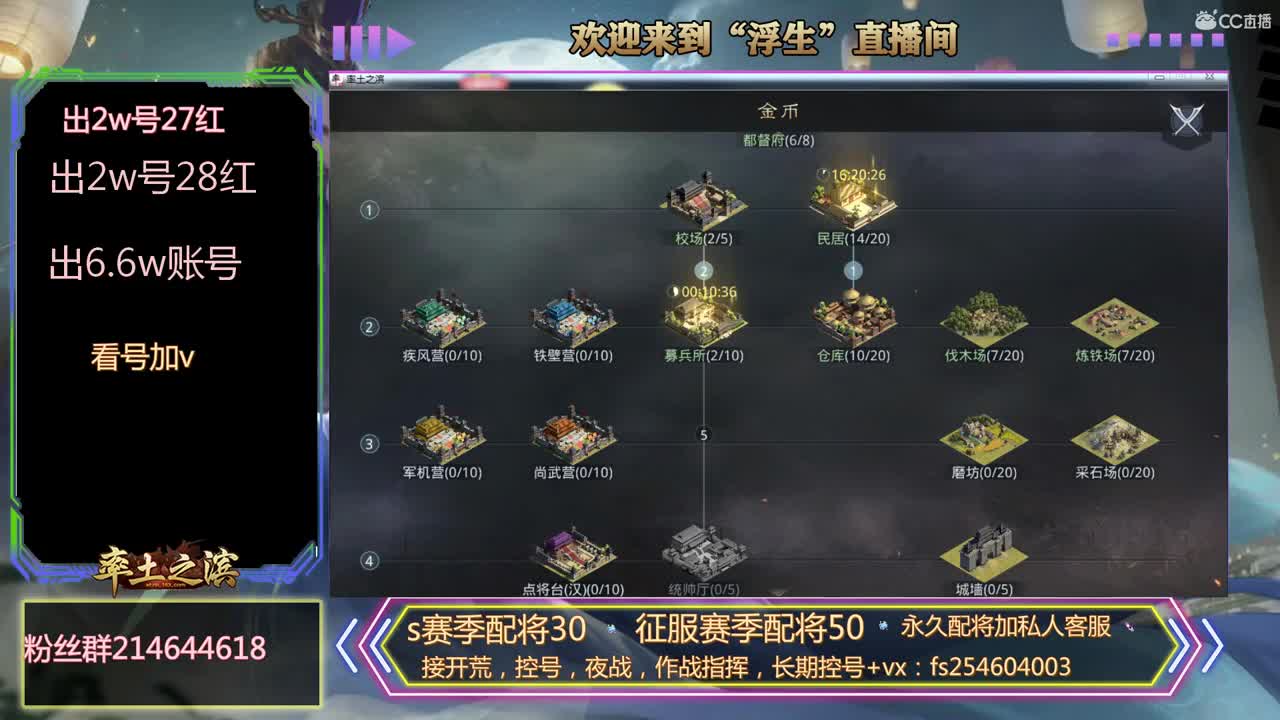 接开荒，配将等~~· 第1段