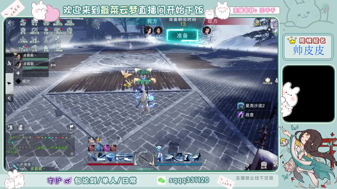 下饭下饭 第2段