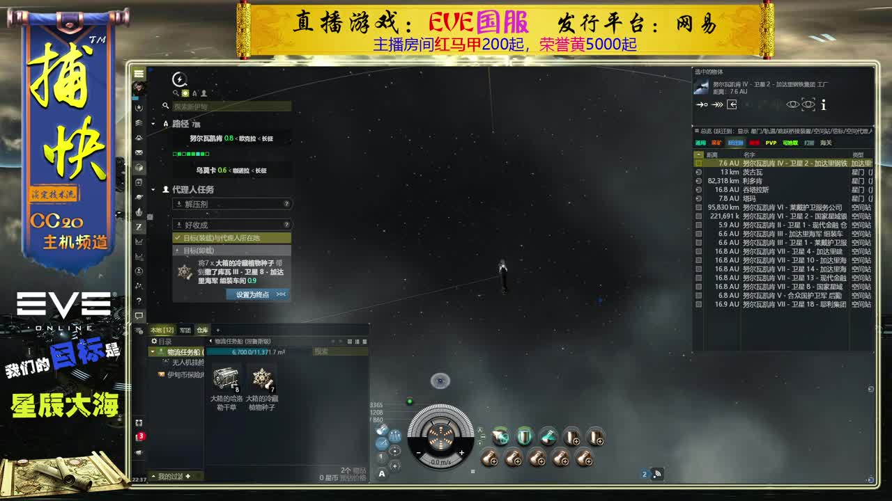EVE菜鸟捕快 第1段