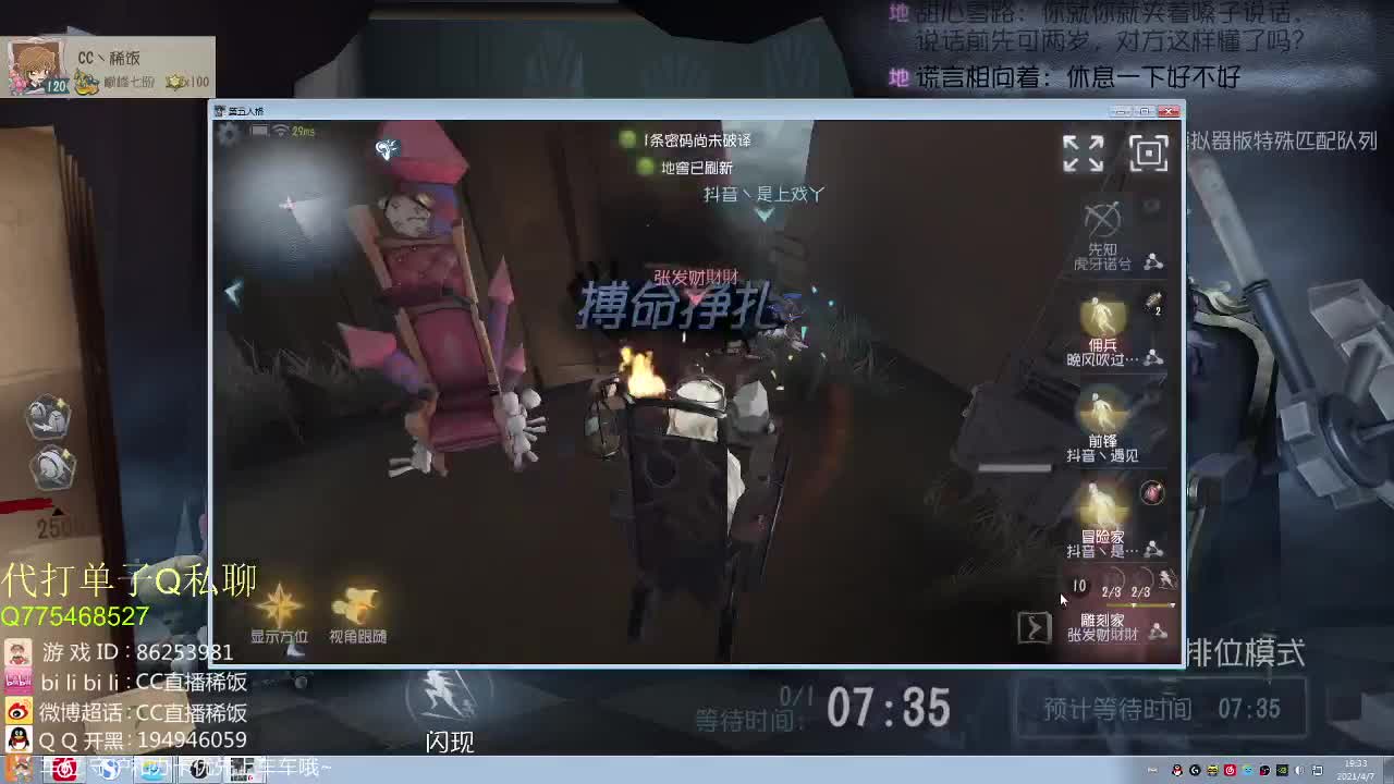 我可能玩了假的前锋~ 第1段