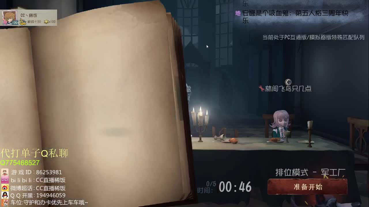 我可能玩了假的前锋~