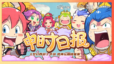 【梦幻西游手游】申时日报：绿刀兄弟的爱恨情仇