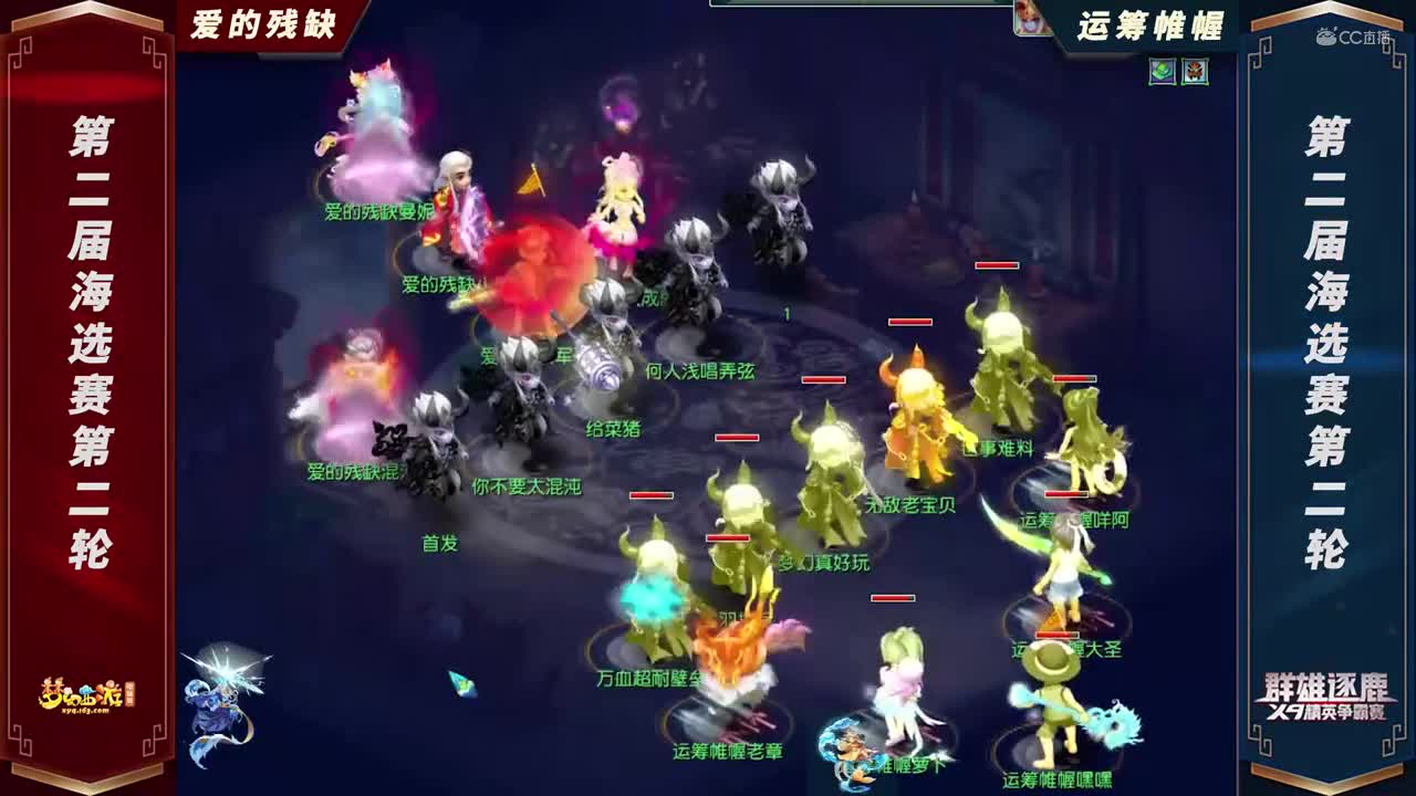 【2021群雄逐鹿】第二届海选赛天元组第二轮：运筹帷幄VS爱的残缺【CC情报站】