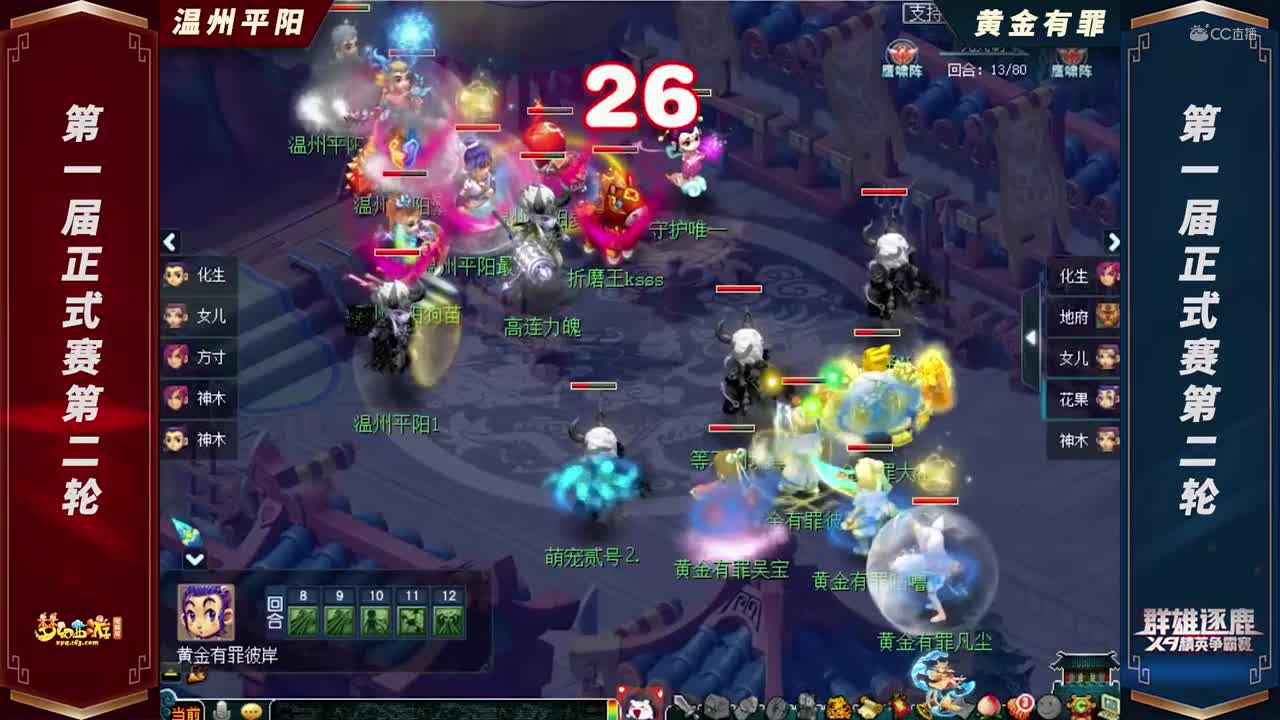 【2021群雄逐鹿】第一届正式赛天元组第二轮：黄金有罪VS温州平阳【CC情报站】