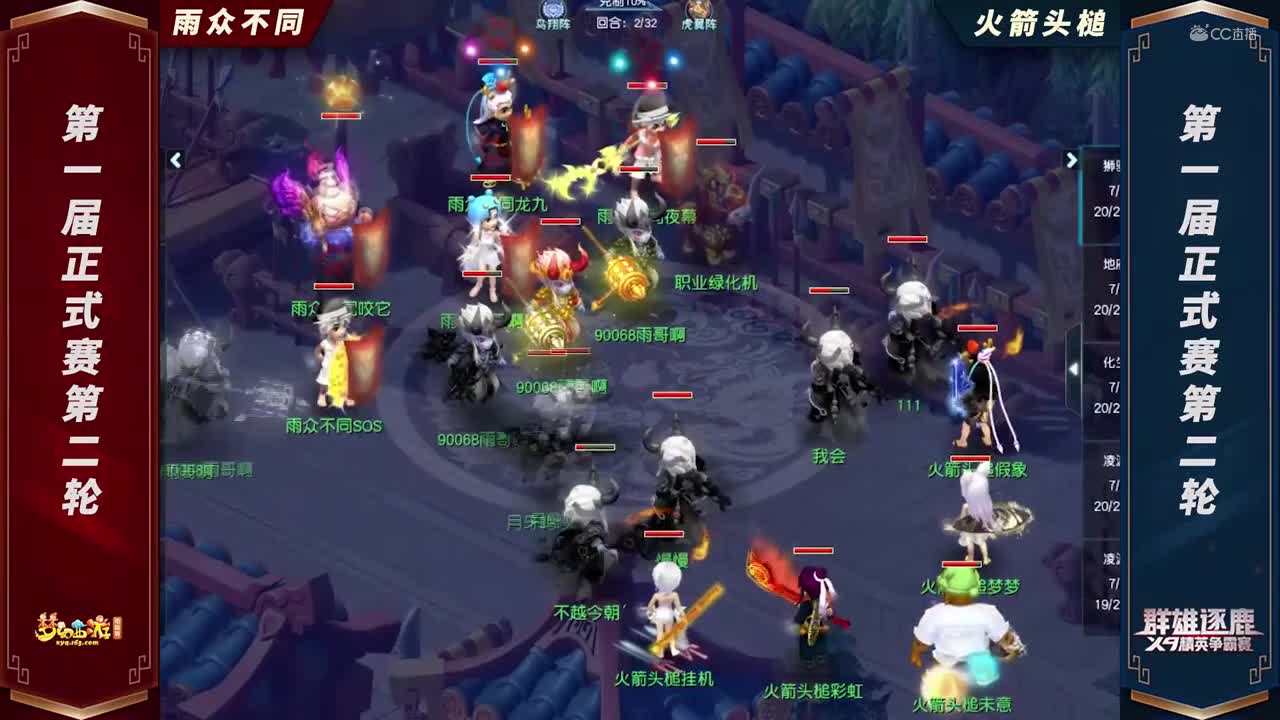 【2021群雄逐鹿】第一届正式赛天元组第二轮：火箭头槌VS雨众不同【CC情报站】