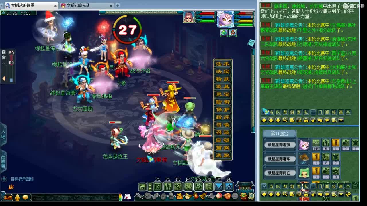 文韬武略159联赛