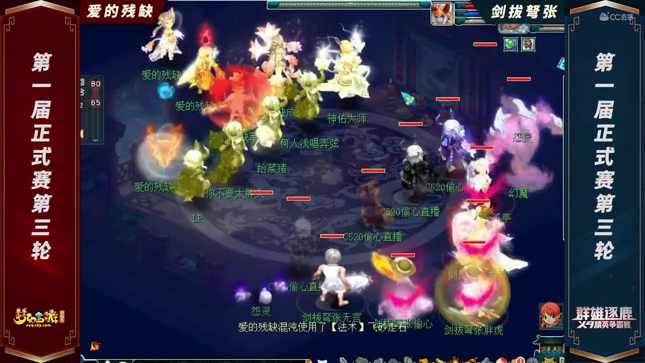 【2021群雄逐鹿】第一届正式赛天元组第三轮：爱的残缺VS剑拔弩张【CC情报站】