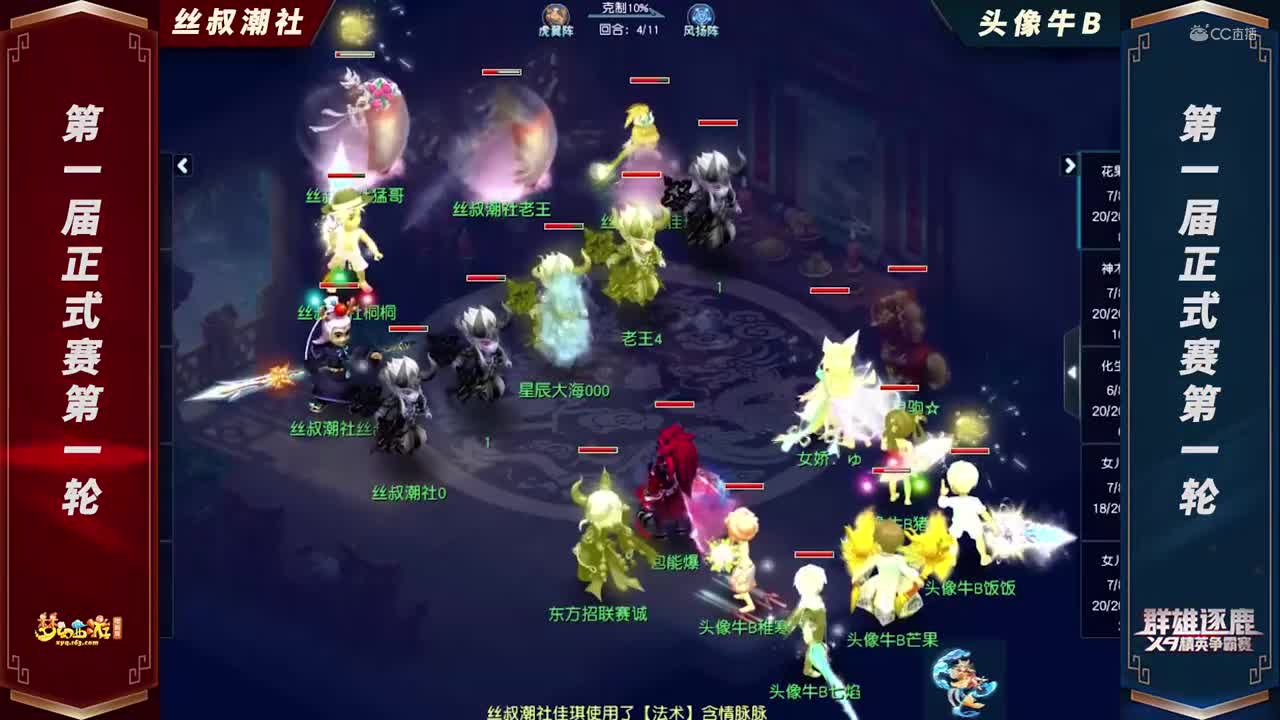 【2021群雄逐鹿】第一届正式赛天元组第一轮：头像牛BVS丝叔潮社【CC情报站】