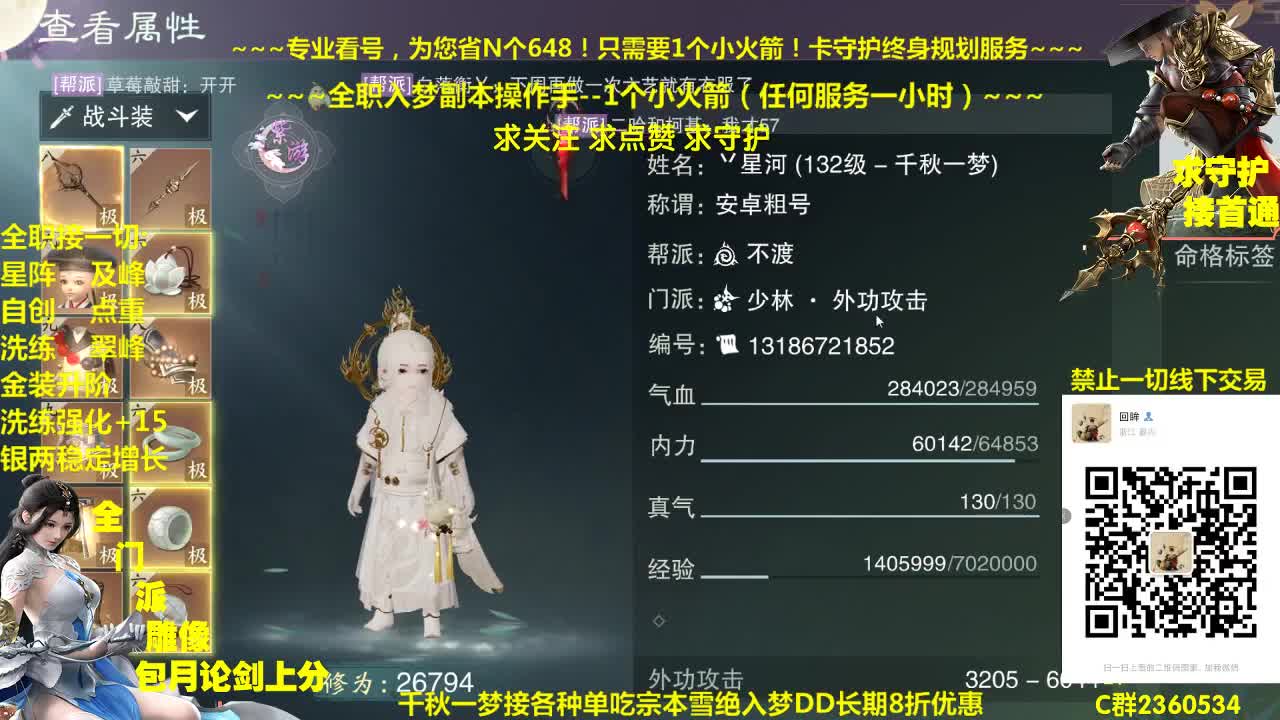 官方指定看号规划提修~帐号收售估价~全职及峰~癫疯论剑