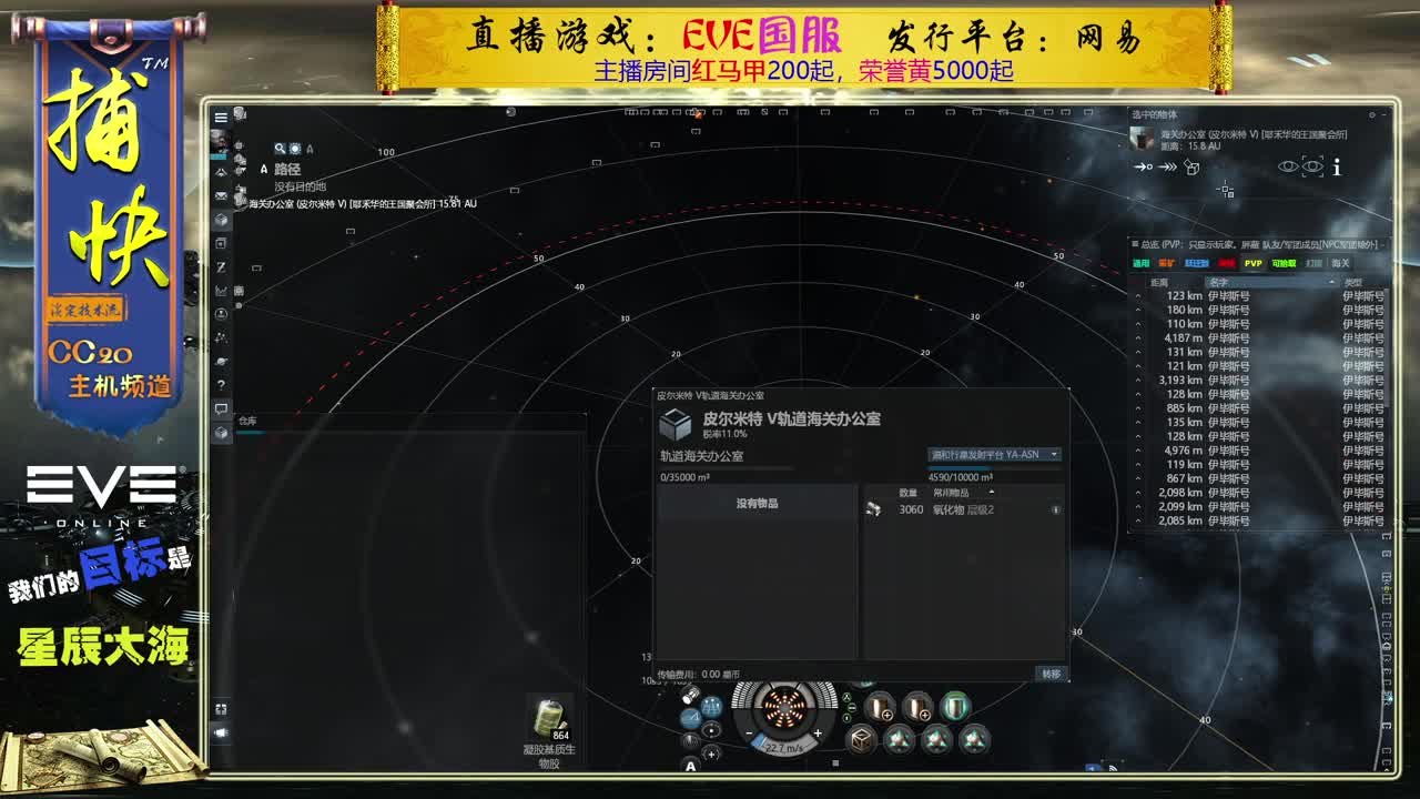 EVE菜鸟捕快