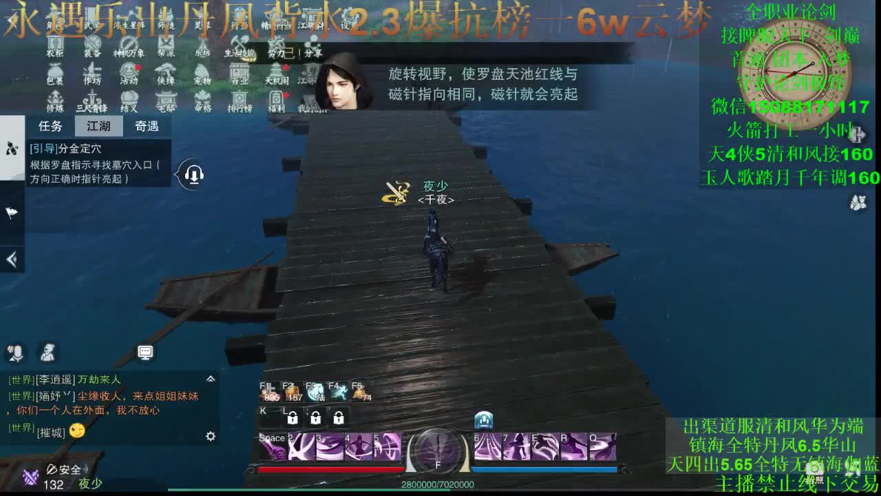 论剑睥睨及锋 第2段