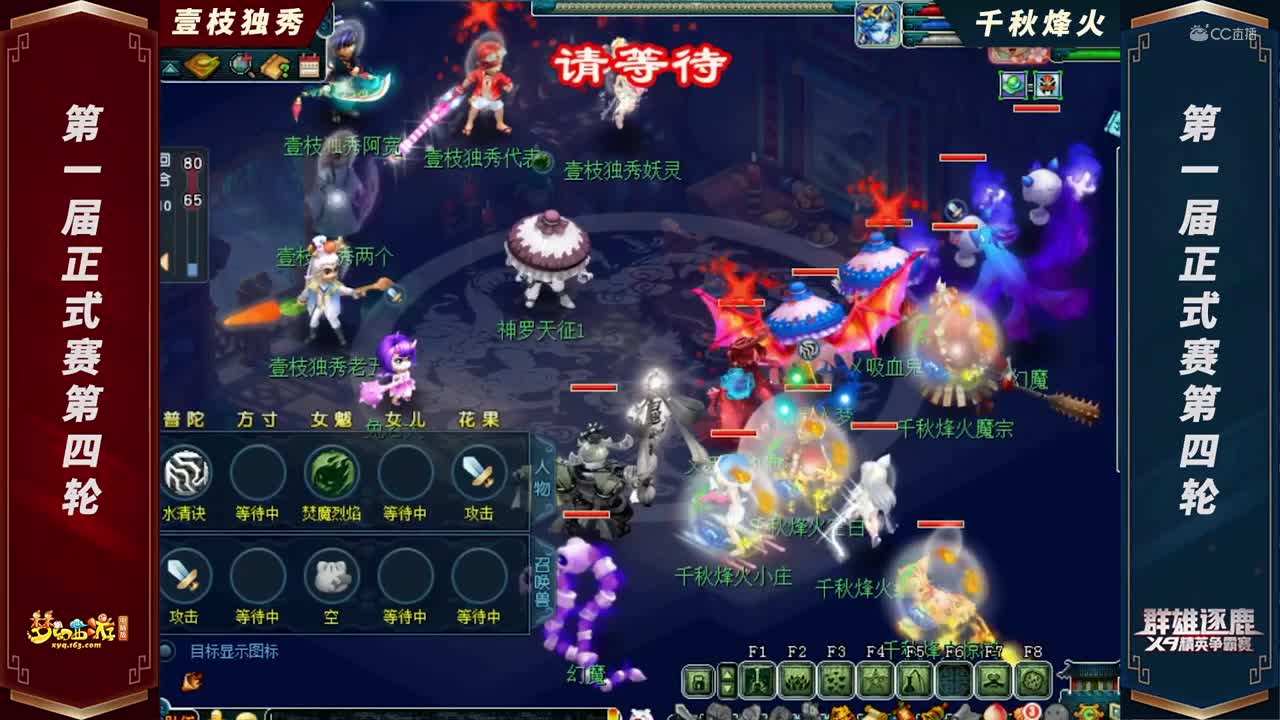 【2021群雄逐鹿】第一届正式赛天科组第四轮：千秋烽火VS壹枝独秀【CC情报站】