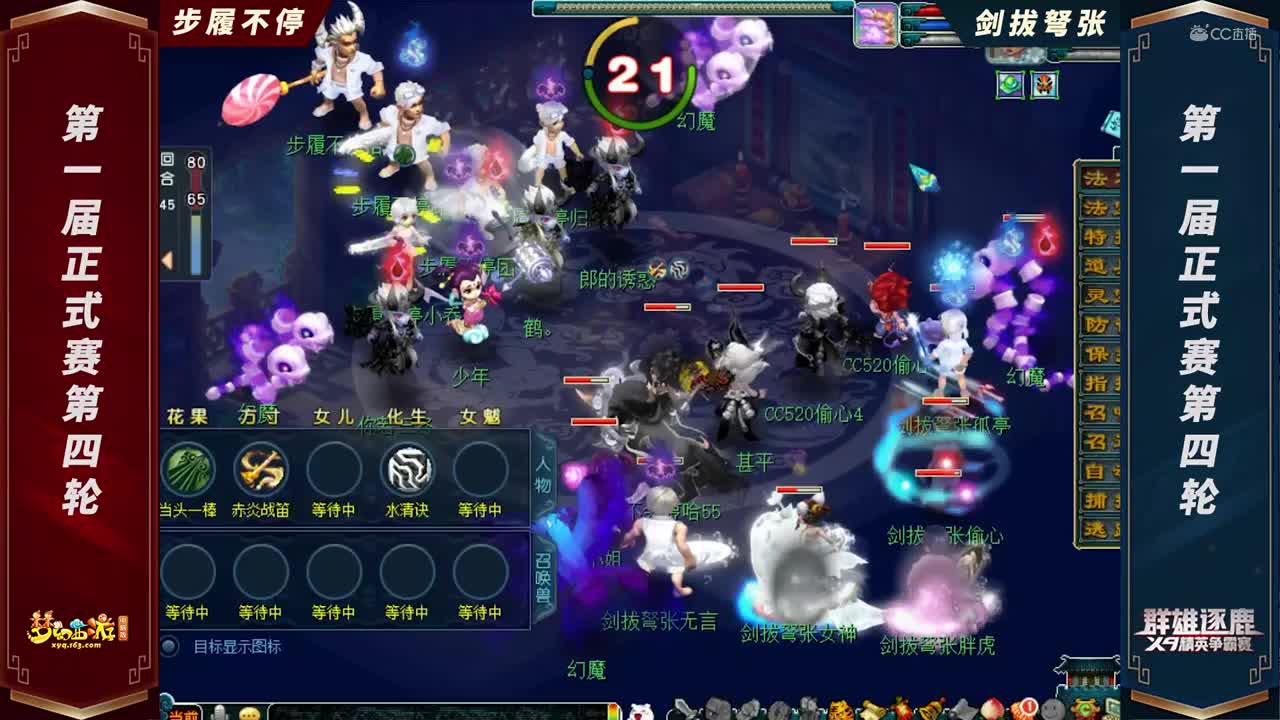 【2021群雄逐鹿】第一届正式赛天元组第四轮：剑拔弩张VS步履不停【CC情报站】