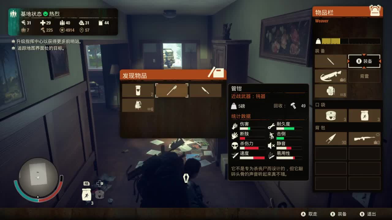 腐烂国度2
