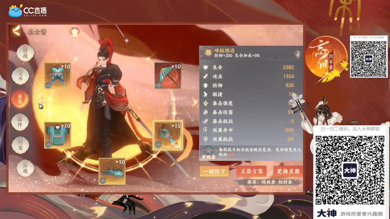 天下局，杏花雨 第1段