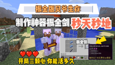 我的世界贝爷振金版：血月又加强了，制作振金剑居然用了十分钟！