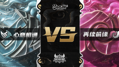 梦幻西游手游武神坛巅峰赛-常规赛：心意相通vs再续前缘BO2