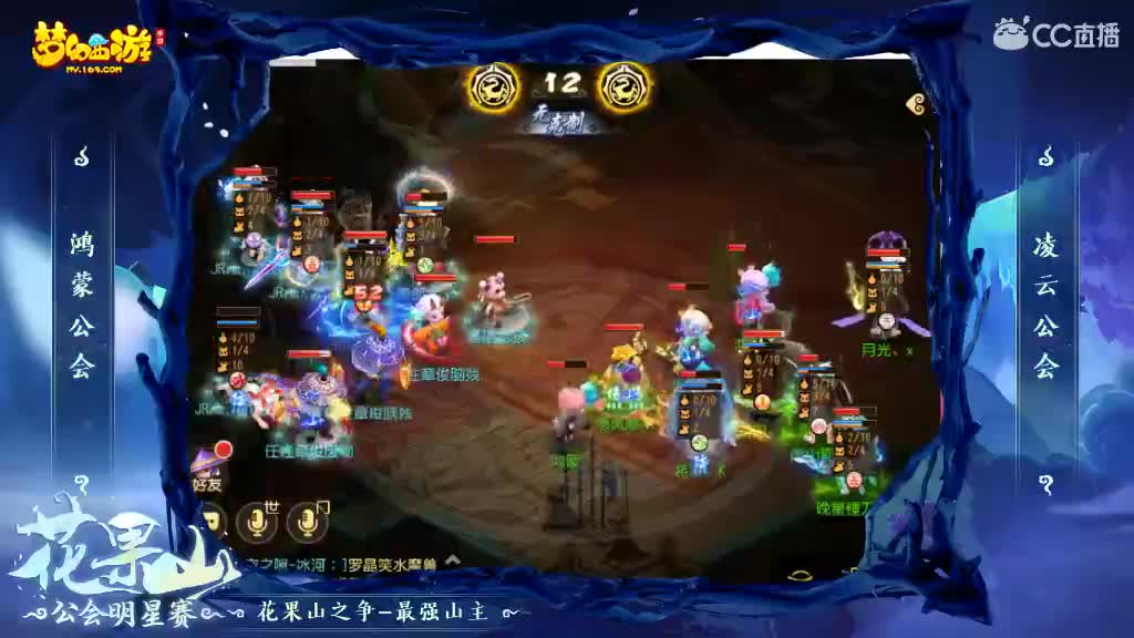 花果山公会明星赛