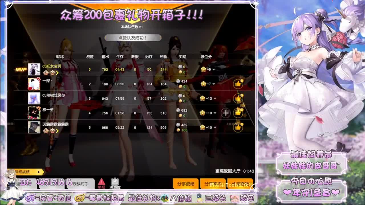 祝菜菜生日快乐❤~ 第2段