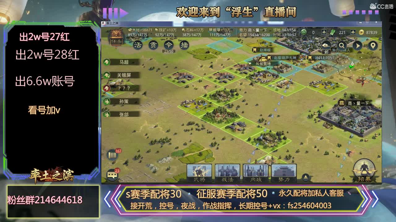 接开荒，配将等~~· 第1段