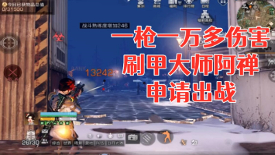 一枪一万多伤害!刷甲大师阿禅申请出战!明日之后 静观思禅 抄家