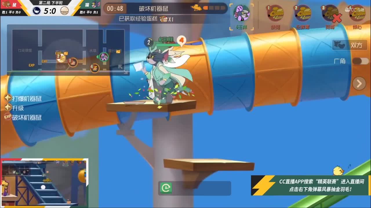 NeXT《猫和老鼠》手游精英联赛 D4奶酪小分队VS扶摇直上 第二局