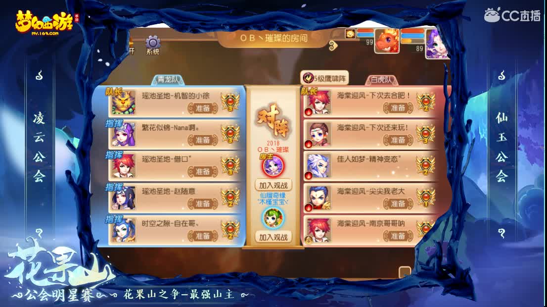 花果山公会明星赛