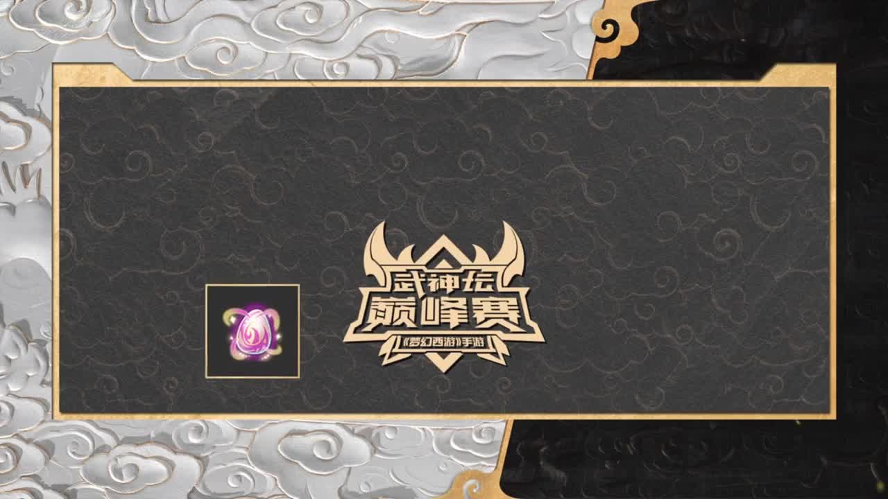 花果山公会明星赛 第3段