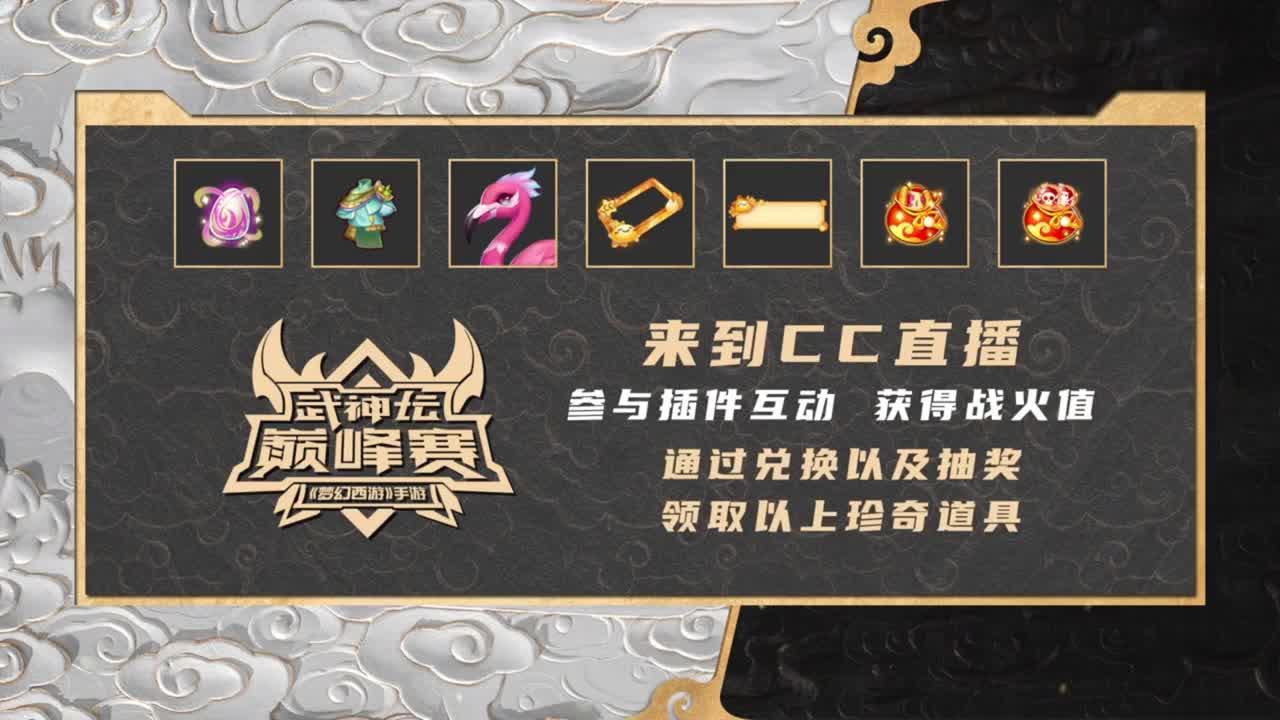 花果山公会明星赛 第4段