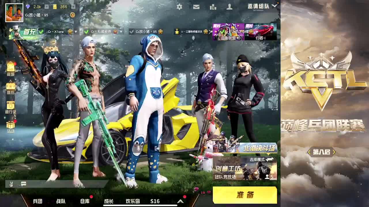 KCTL小组赛-D组 第1段