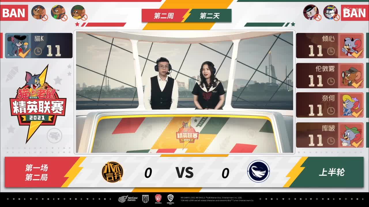 NeXT《猫和老鼠》手游精英联赛 D5永不言弃VS扶摇直上 第二局