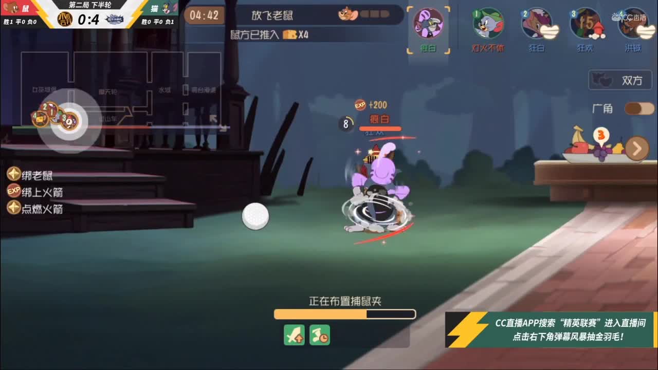 NeXT《猫和老鼠》手游精英联赛 D5坦氪游击队VS永不言弃 第二局