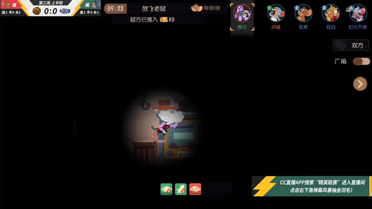 NeXT《猫和老鼠》手游精英联赛 D5坦氪游击队VS永不言弃 第三局