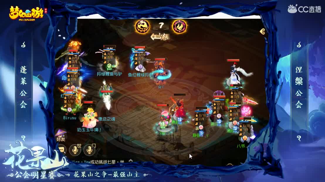 花果山公会明星赛