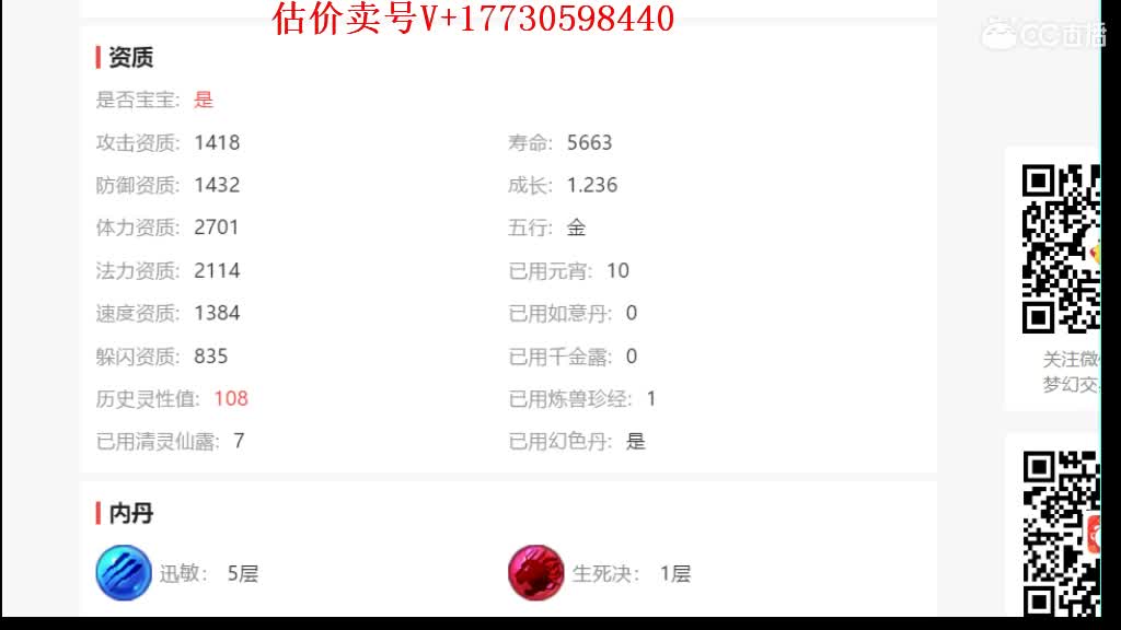 估价-效率帮卖-收时间锁号 第2段