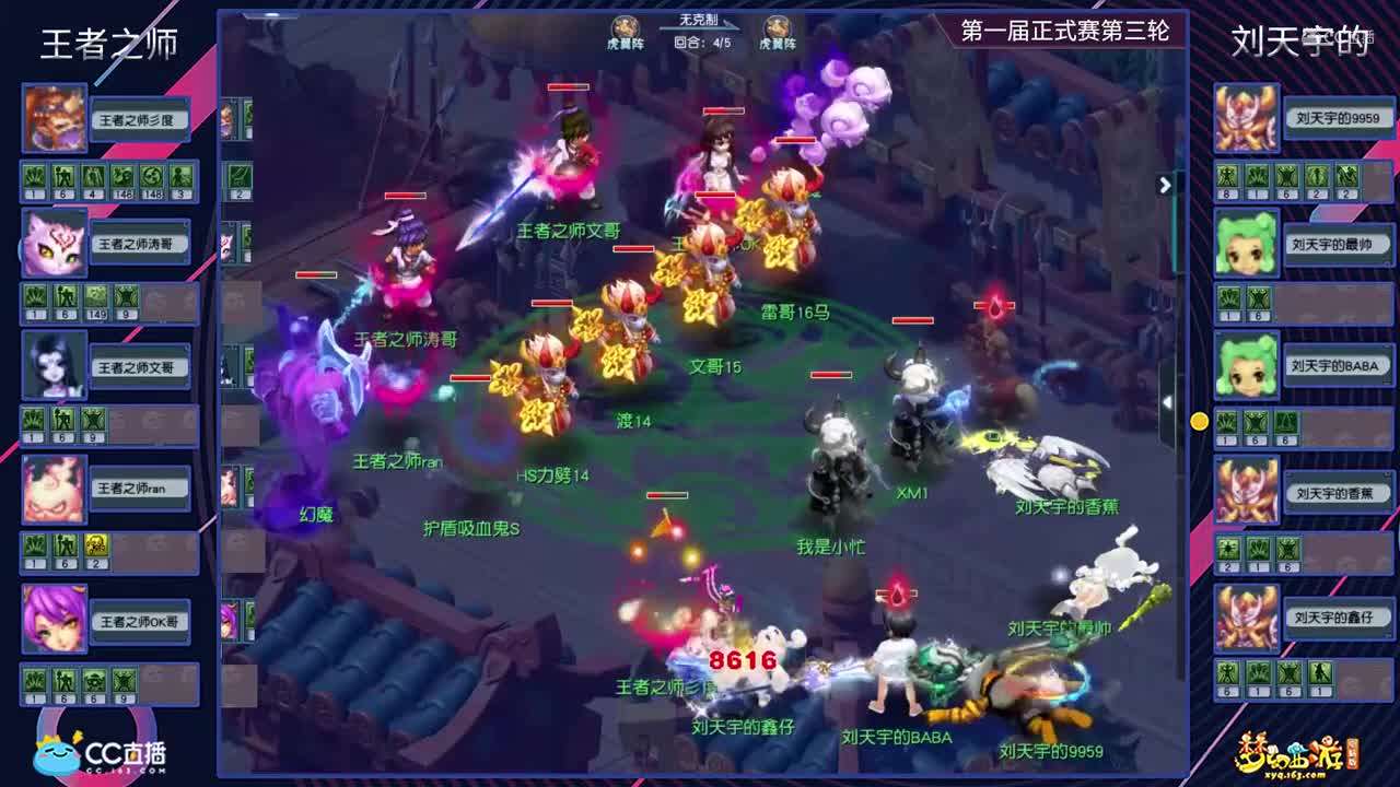 【2021群雄逐鹿】第一届正式赛天元组第四轮：刘天宇的VS王者之师【CC情报站】