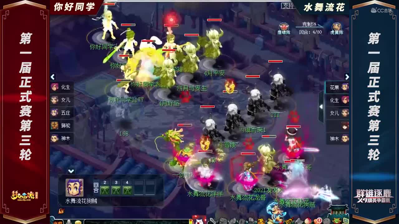 【2021群雄逐鹿】第一届正式赛天元组第三轮：水舞流花VS你好同学【CC情报站】