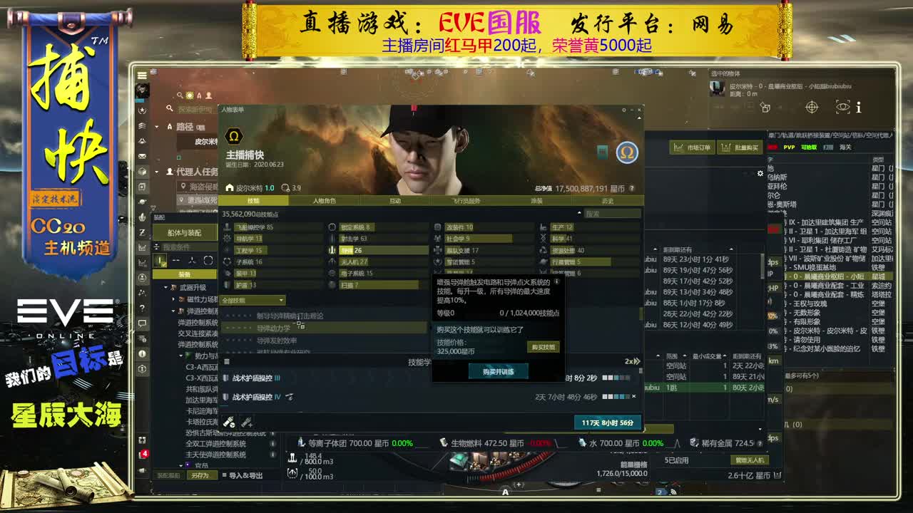 EVE菜鸟捕快 第1段