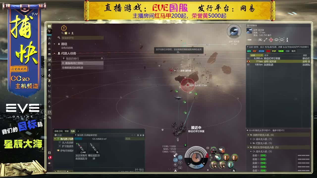 EVE菜鸟捕快 第2段